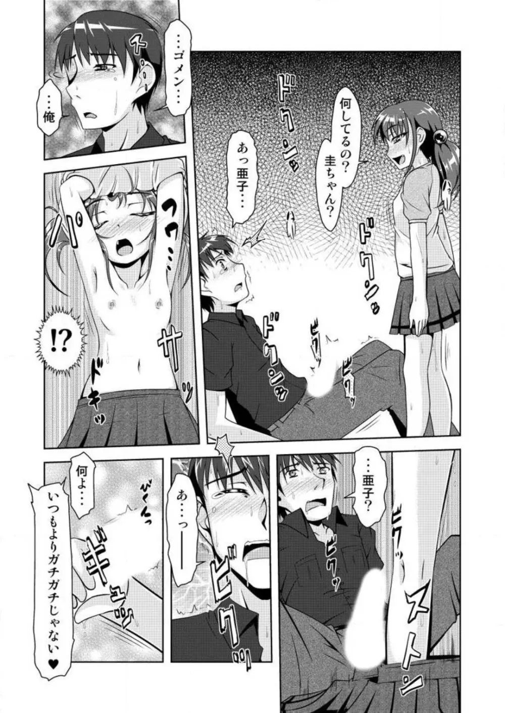 合法！ちっぱい！小悪魔な若奥サマ 1-3 Page.66