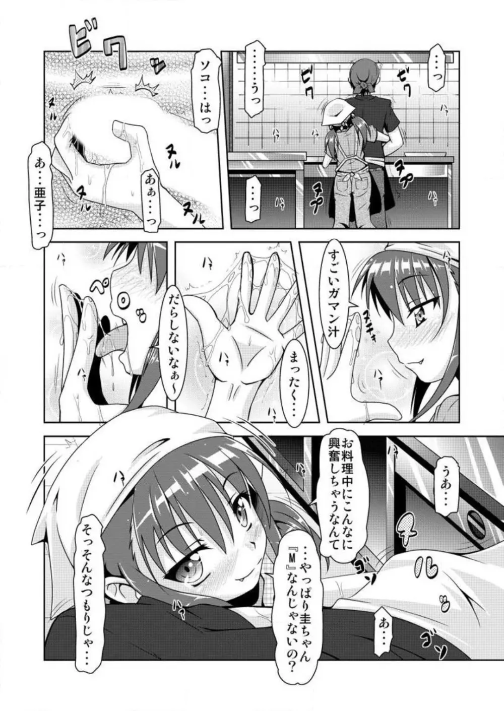 合法！ちっぱい！小悪魔な若奥サマ 1-3 Page.7