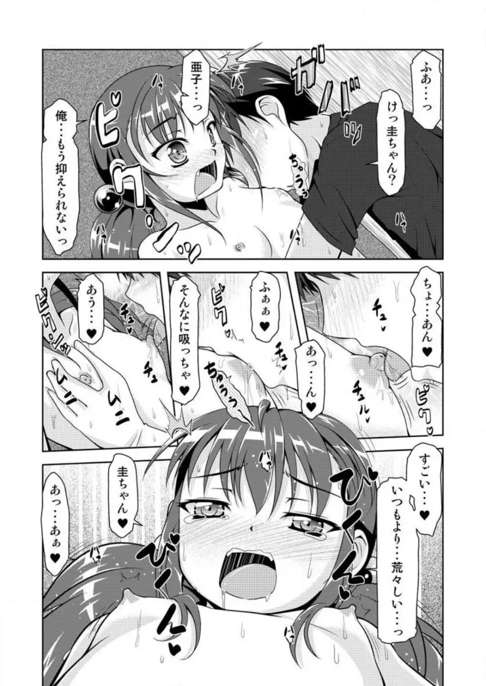 合法！ちっぱい！小悪魔な若奥サマ 1-3 Page.71