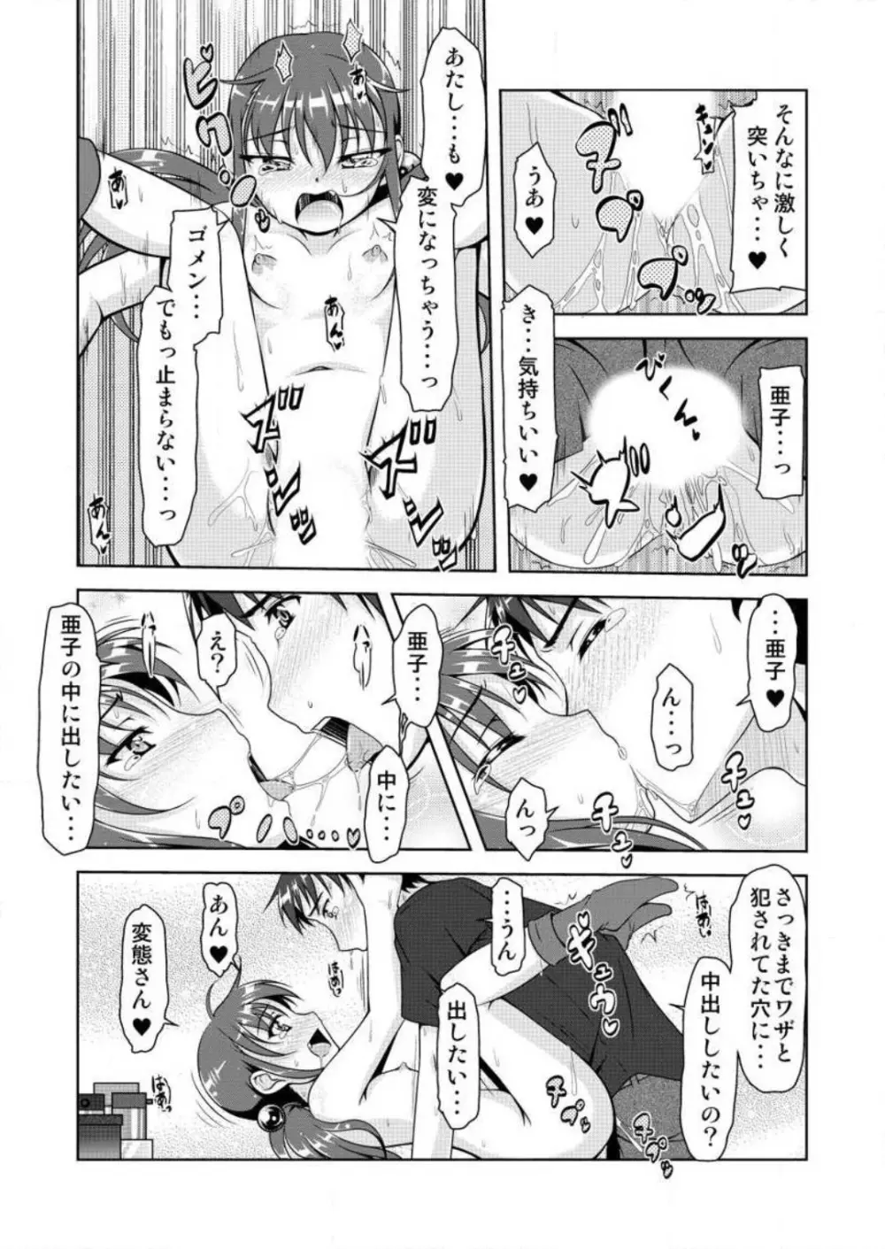 合法！ちっぱい！小悪魔な若奥サマ 1-3 Page.72