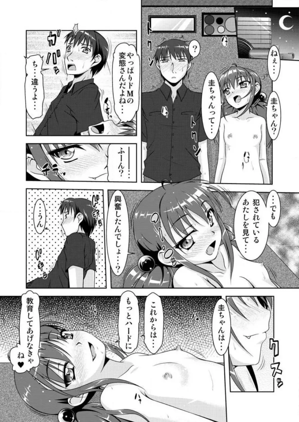 合法！ちっぱい！小悪魔な若奥サマ 1-3 Page.75