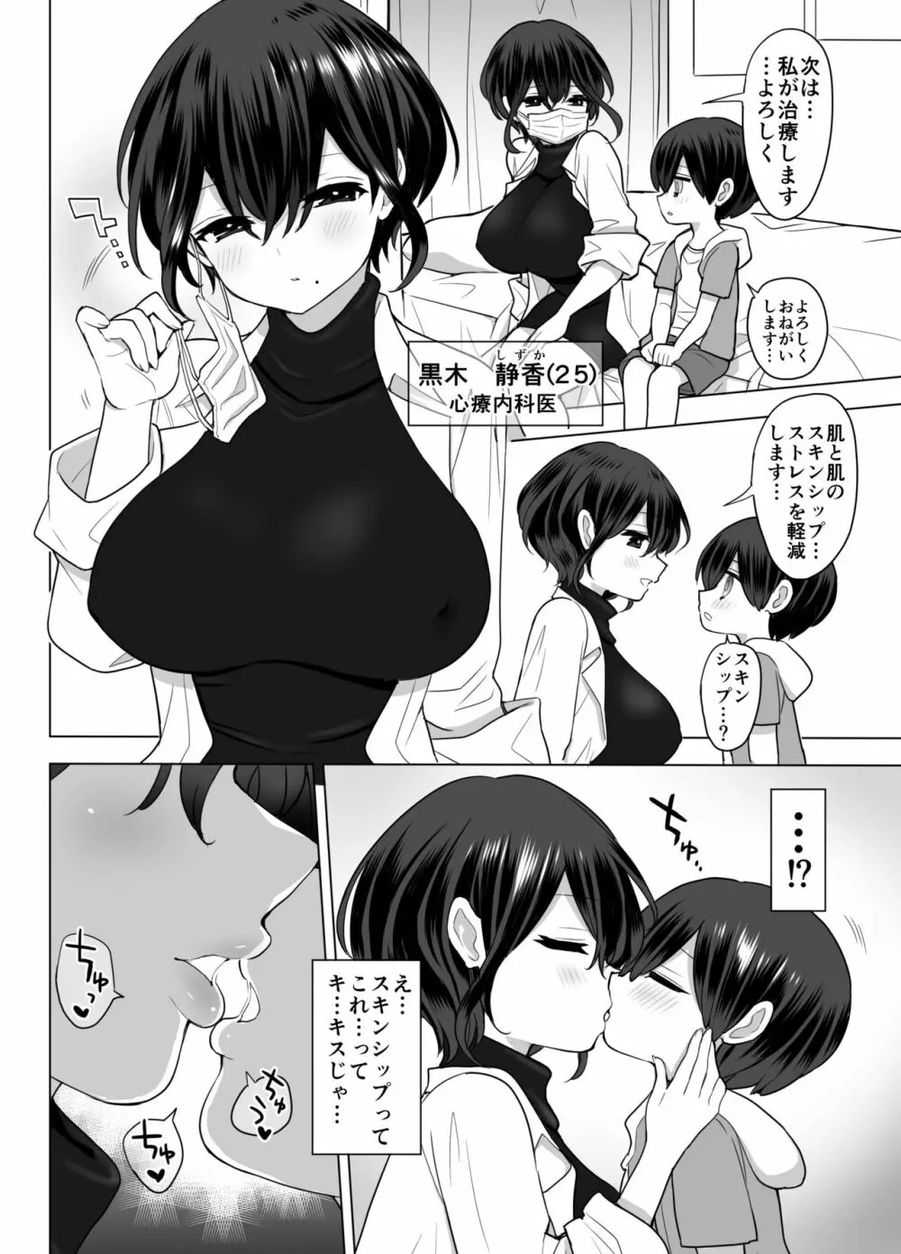 心療内科の女医さんたちはぼくの全部を受け止めてくれる Page.9