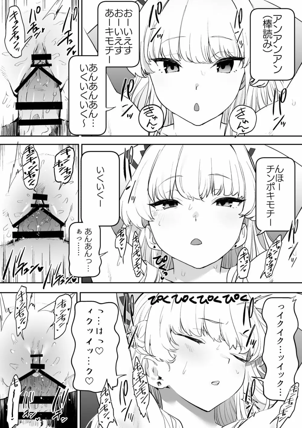 トキの勃起力改善パーフェクトトレーニング Page.32