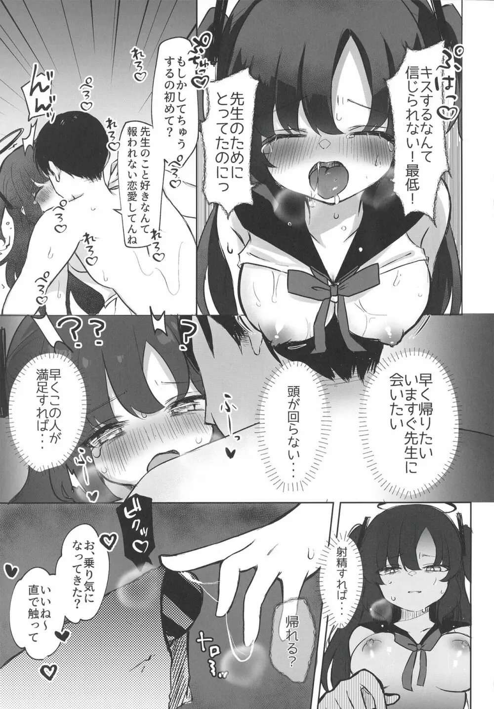 早瀬ユウカ×JKリフレ Page.9