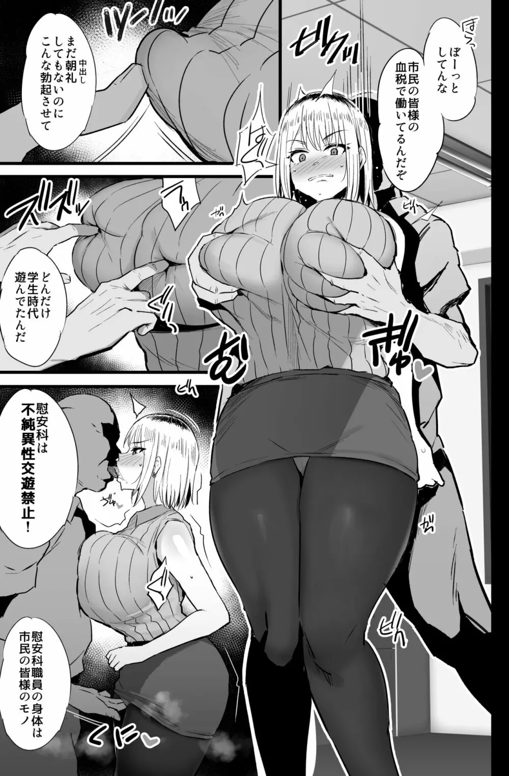 配属された先は慰安科でした。2 Page.16