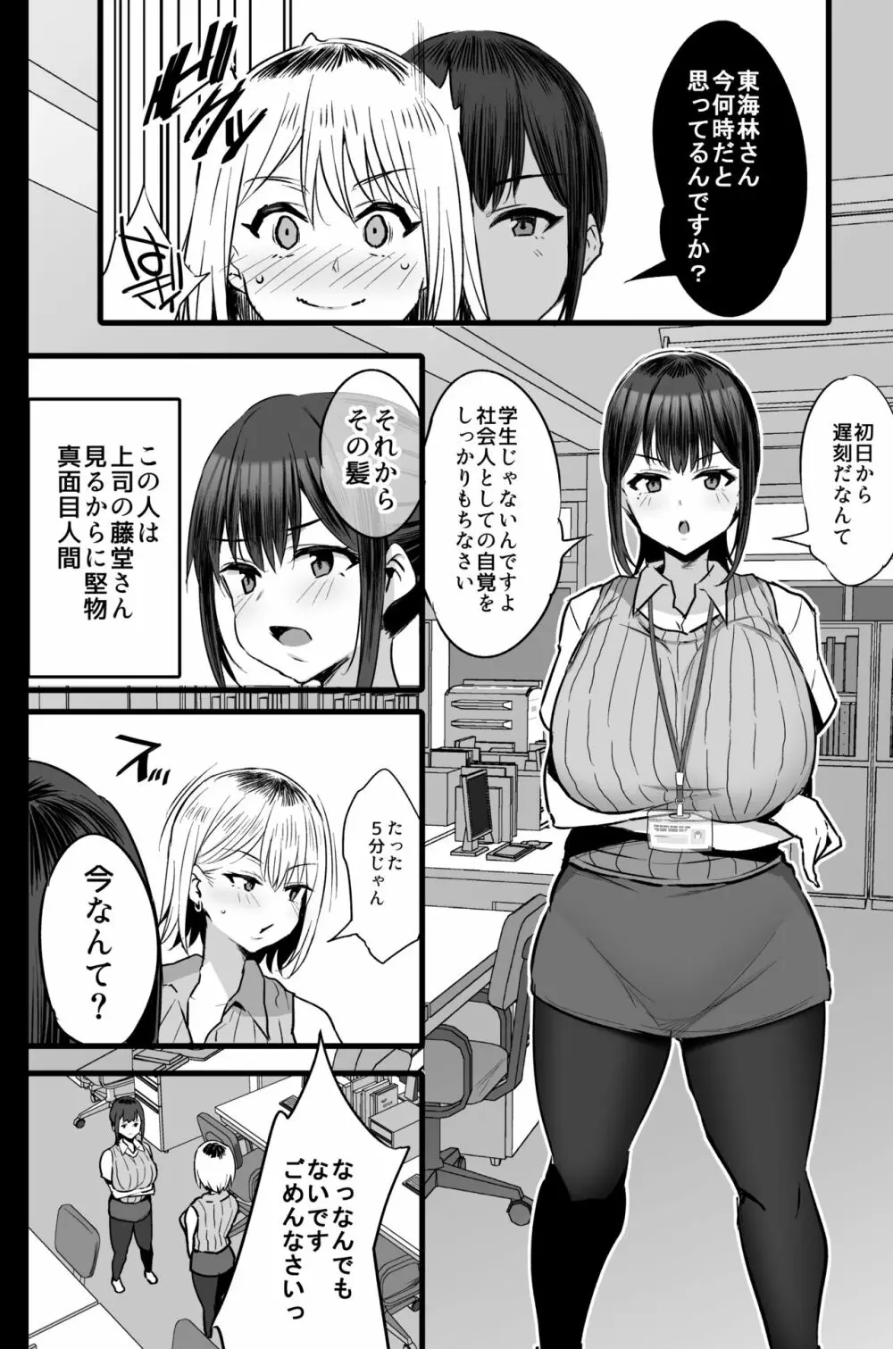 配属された先は慰安科でした。2 Page.3