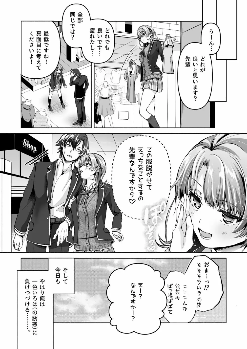 やはり俺は一色いろはに負けつづける。 Page.21