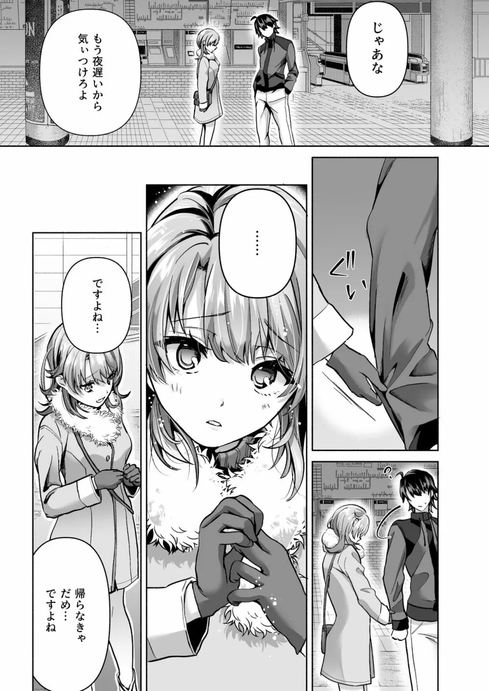 やはり俺は一色いろはに負けつづける。 Page.3