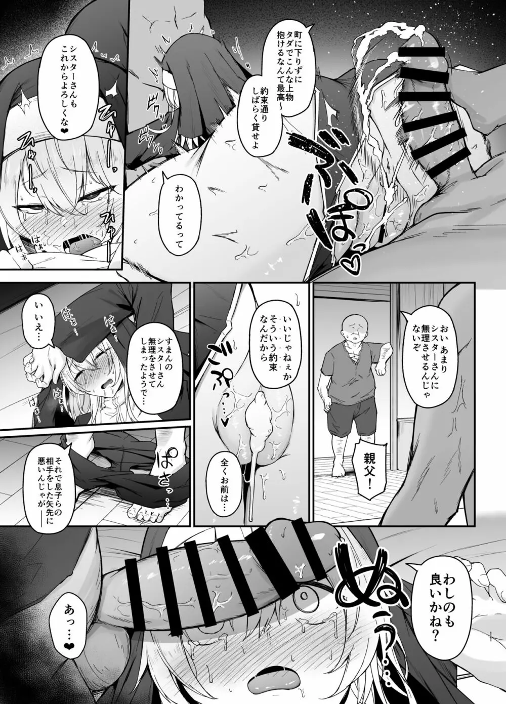 品のない女は嫌いですか？ Page.10