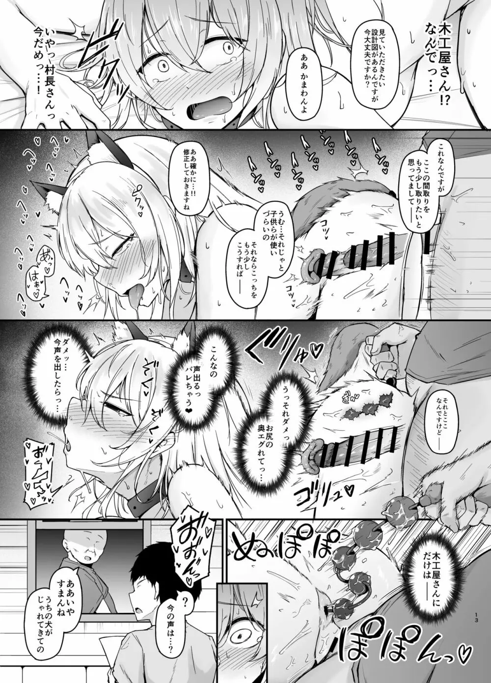 品のない女は嫌いですか？ Page.12