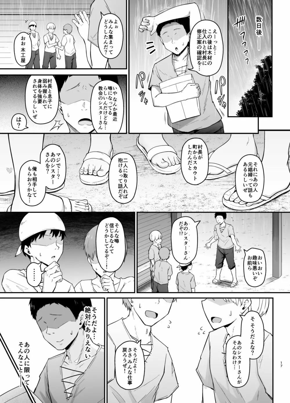 品のない女は嫌いですか？ Page.16