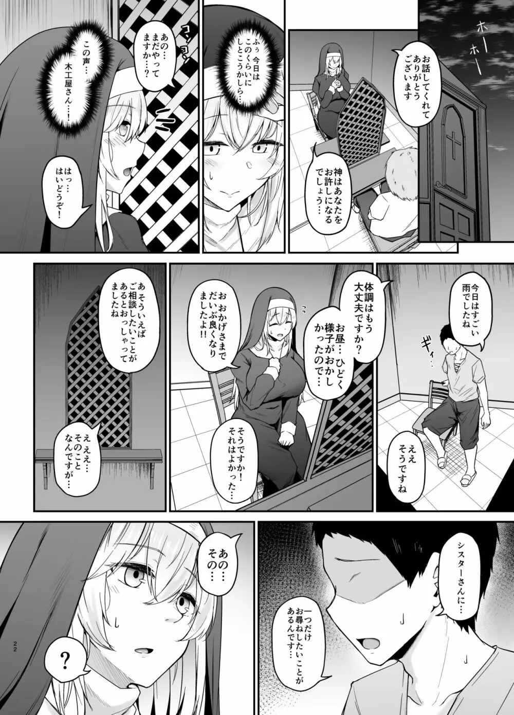 品のない女は嫌いですか？ Page.21