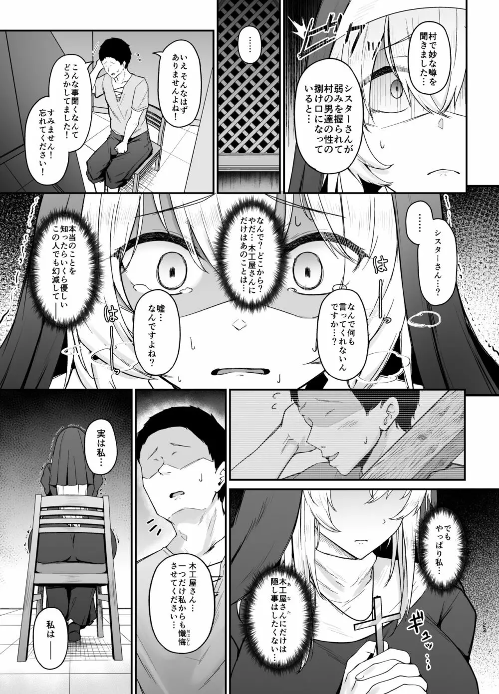 品のない女は嫌いですか？ Page.22