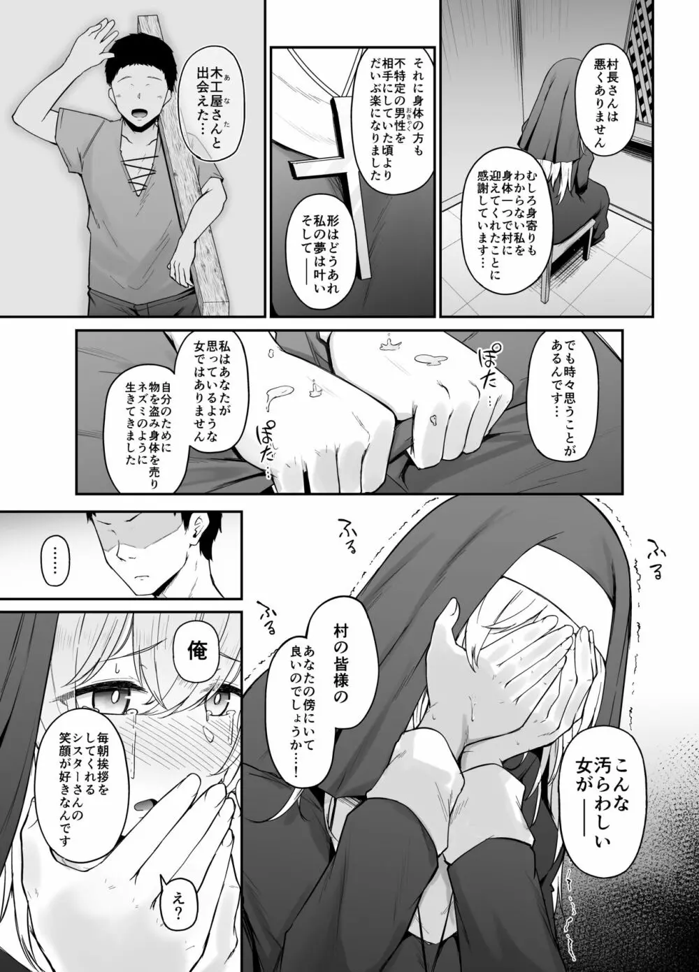 品のない女は嫌いですか？ Page.24