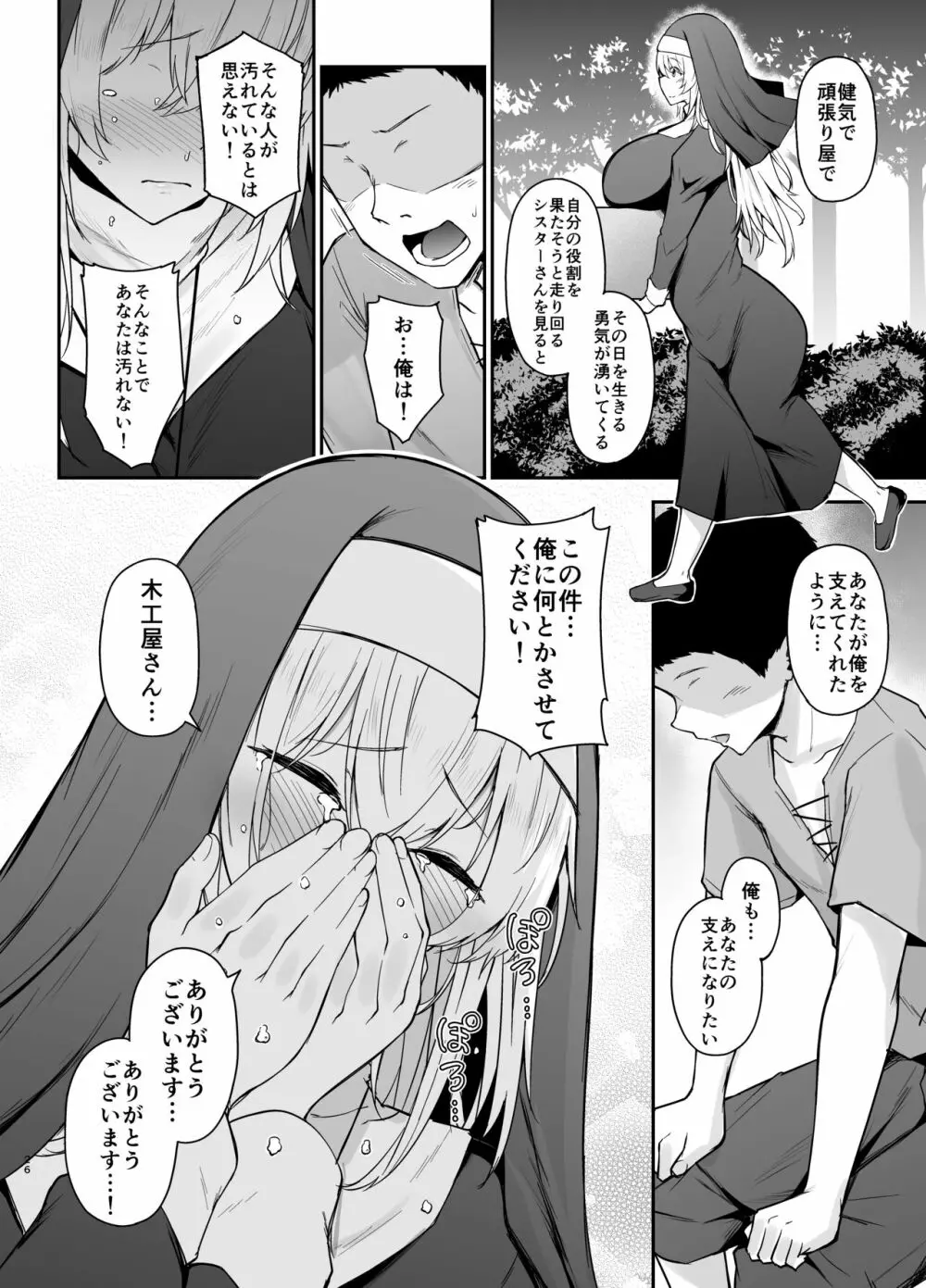 品のない女は嫌いですか？ Page.25