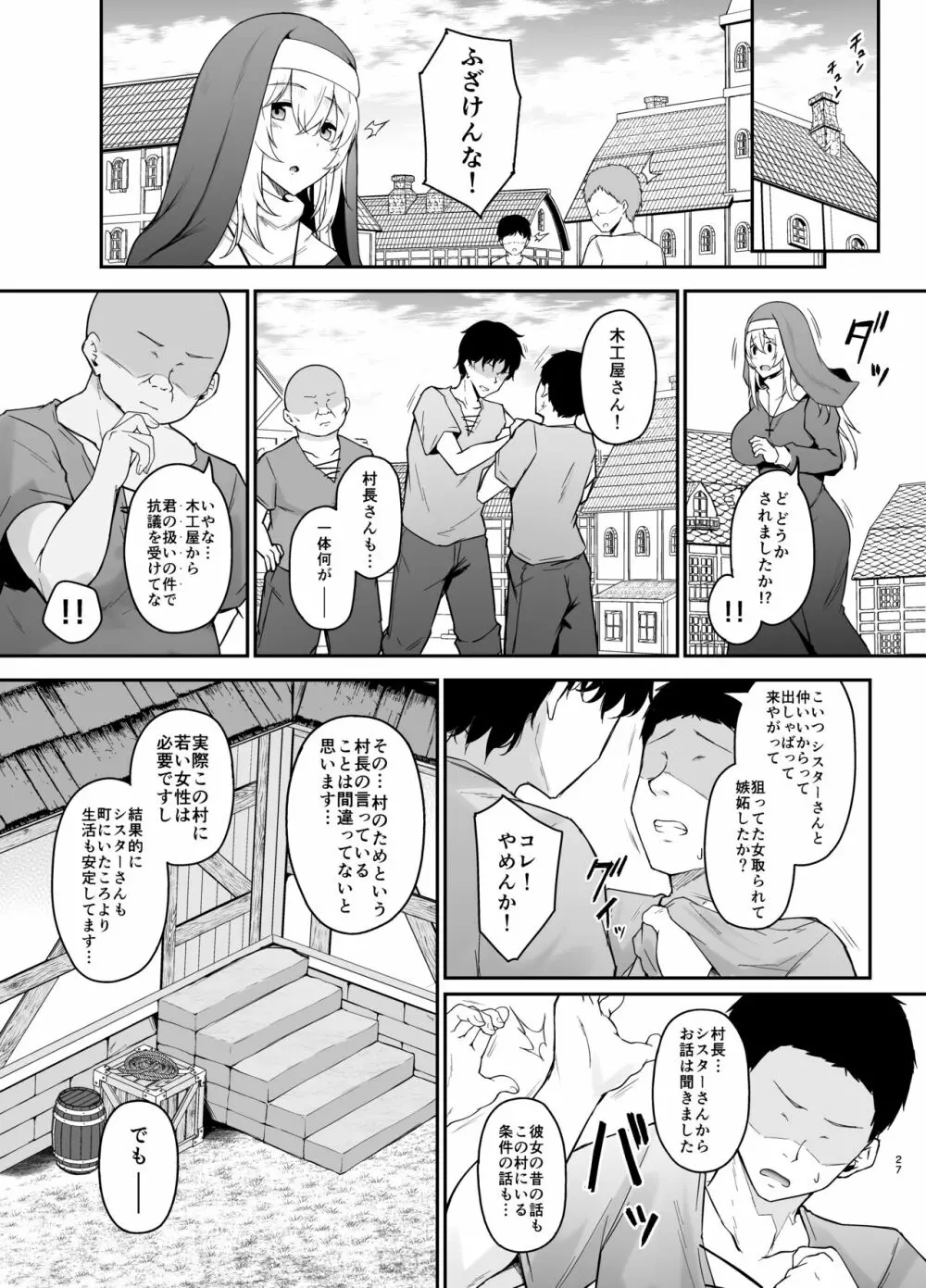 品のない女は嫌いですか？ Page.26