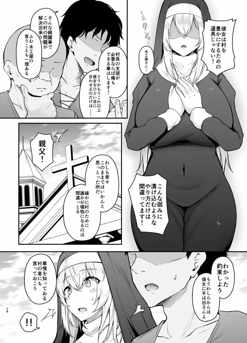 品のない女は嫌いですか？ Page.27