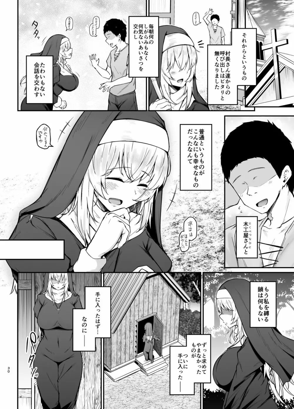 品のない女は嫌いですか？ Page.29