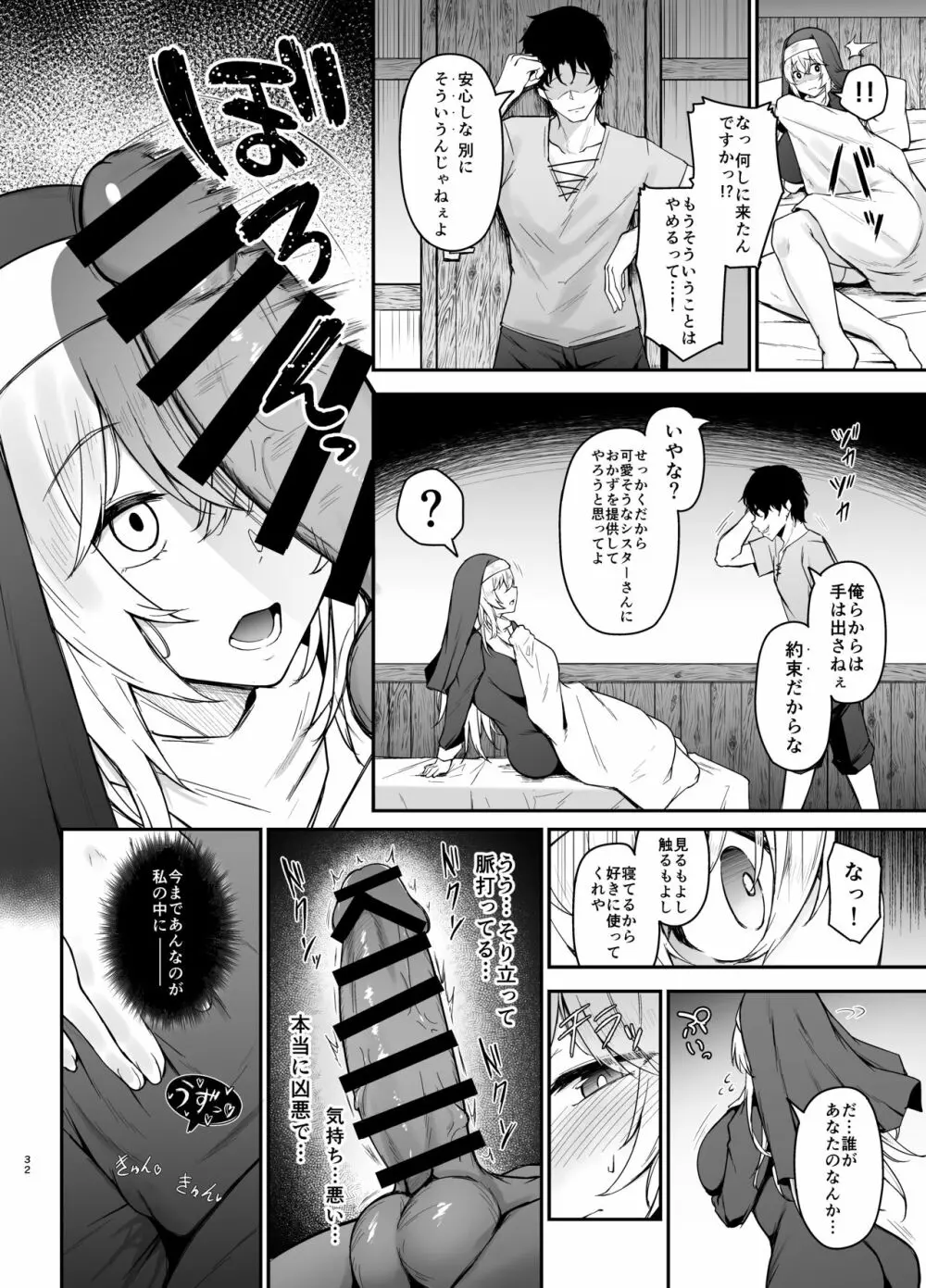 品のない女は嫌いですか？ Page.31