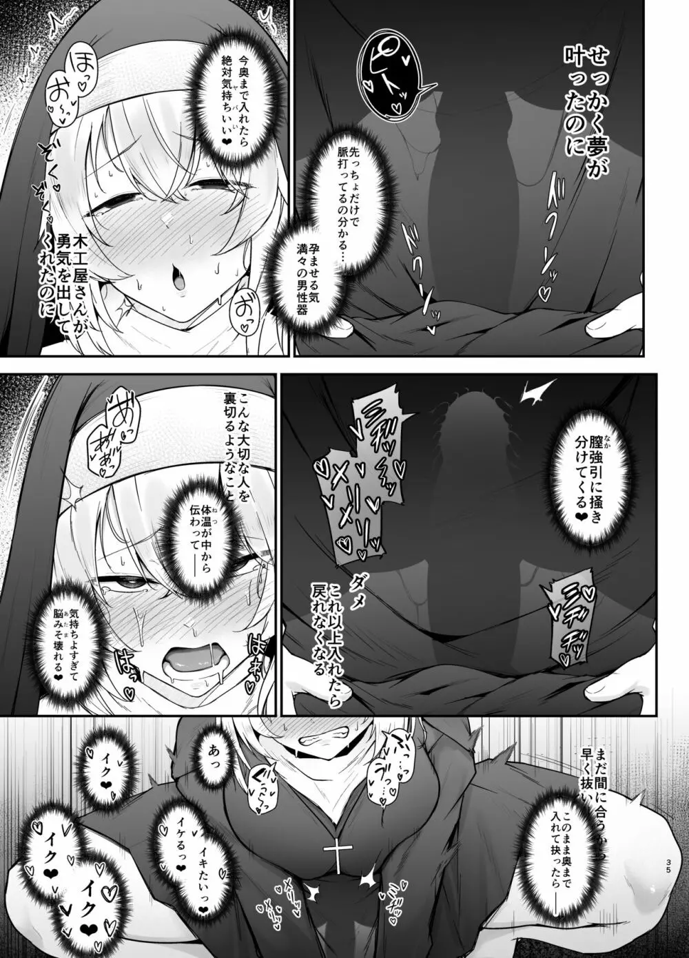 品のない女は嫌いですか？ Page.34