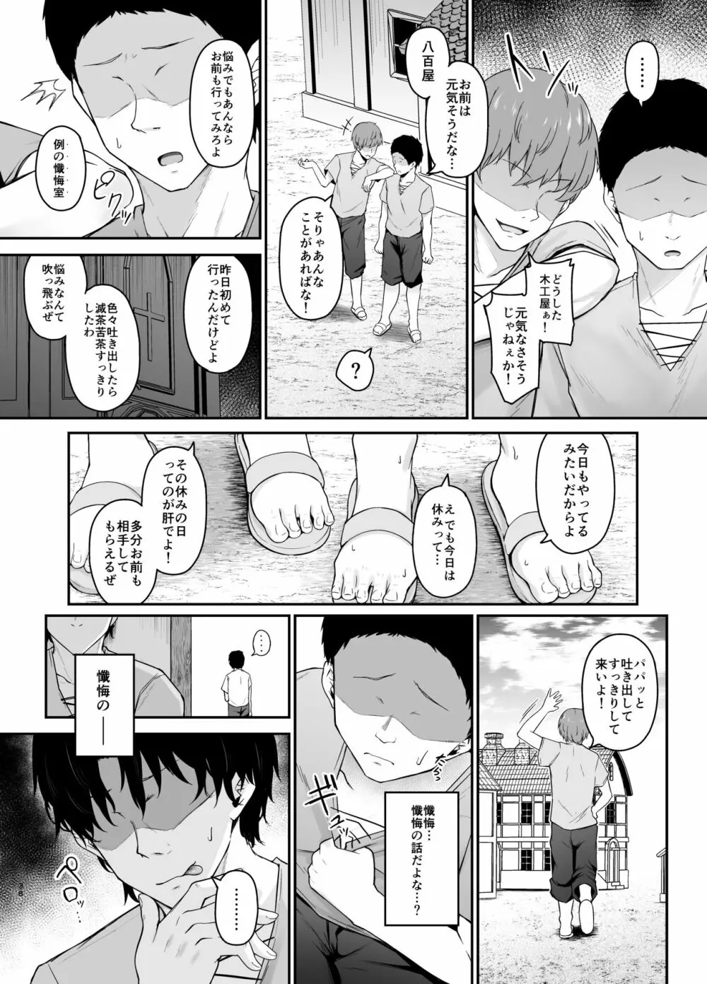 品のない女は嫌いですか？ Page.37