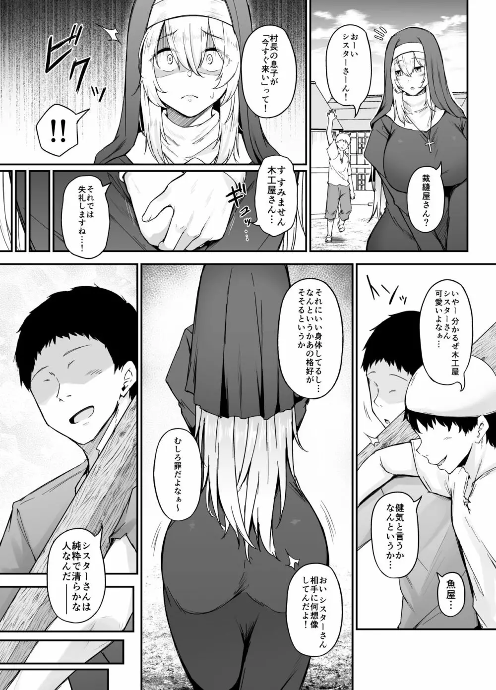 品のない女は嫌いですか？ Page.4