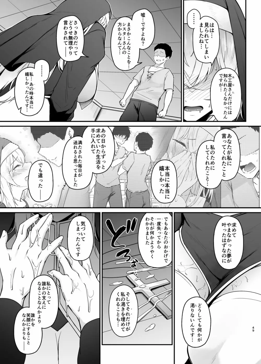 品のない女は嫌いですか？ Page.48