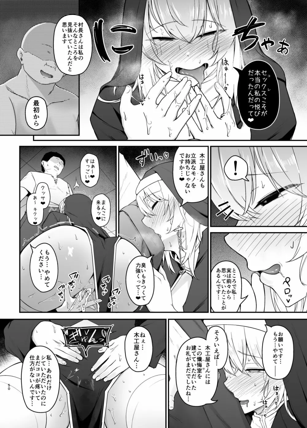 品のない女は嫌いですか？ Page.49