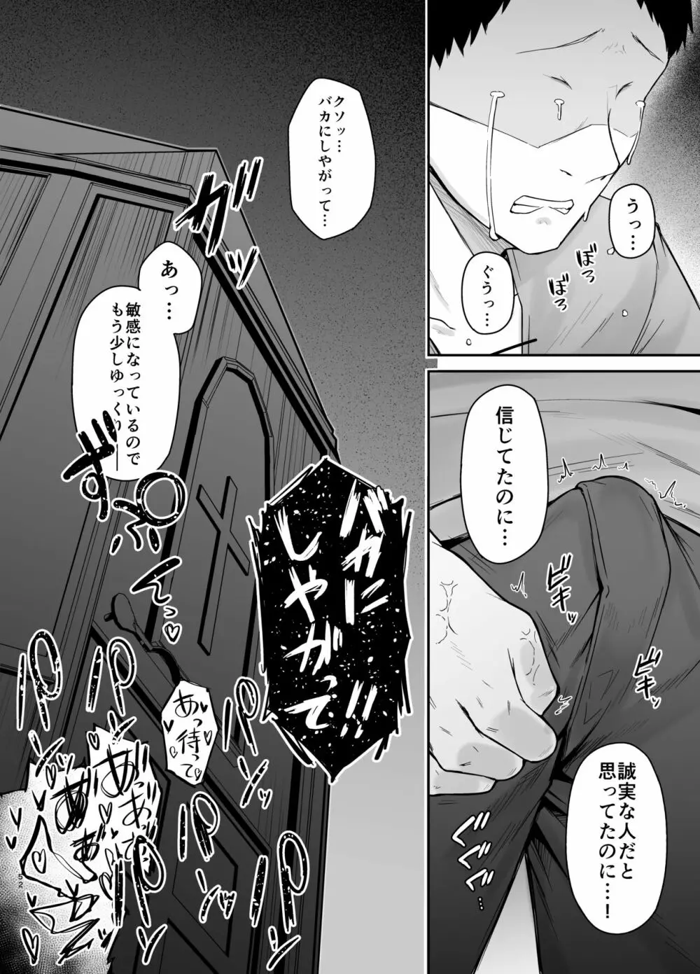 品のない女は嫌いですか？ Page.51