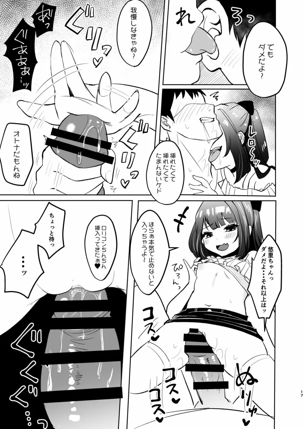 小悪魔なメスガキに搾り取られる! Page.17