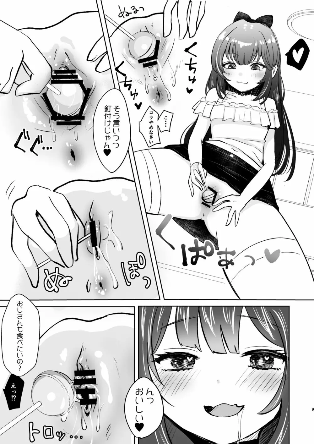 小悪魔なメスガキに搾り取られる! Page.9