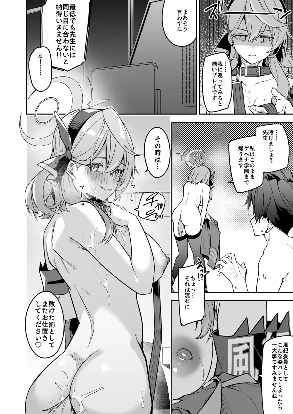 ゲヘナの雌犬行政官 Page.32