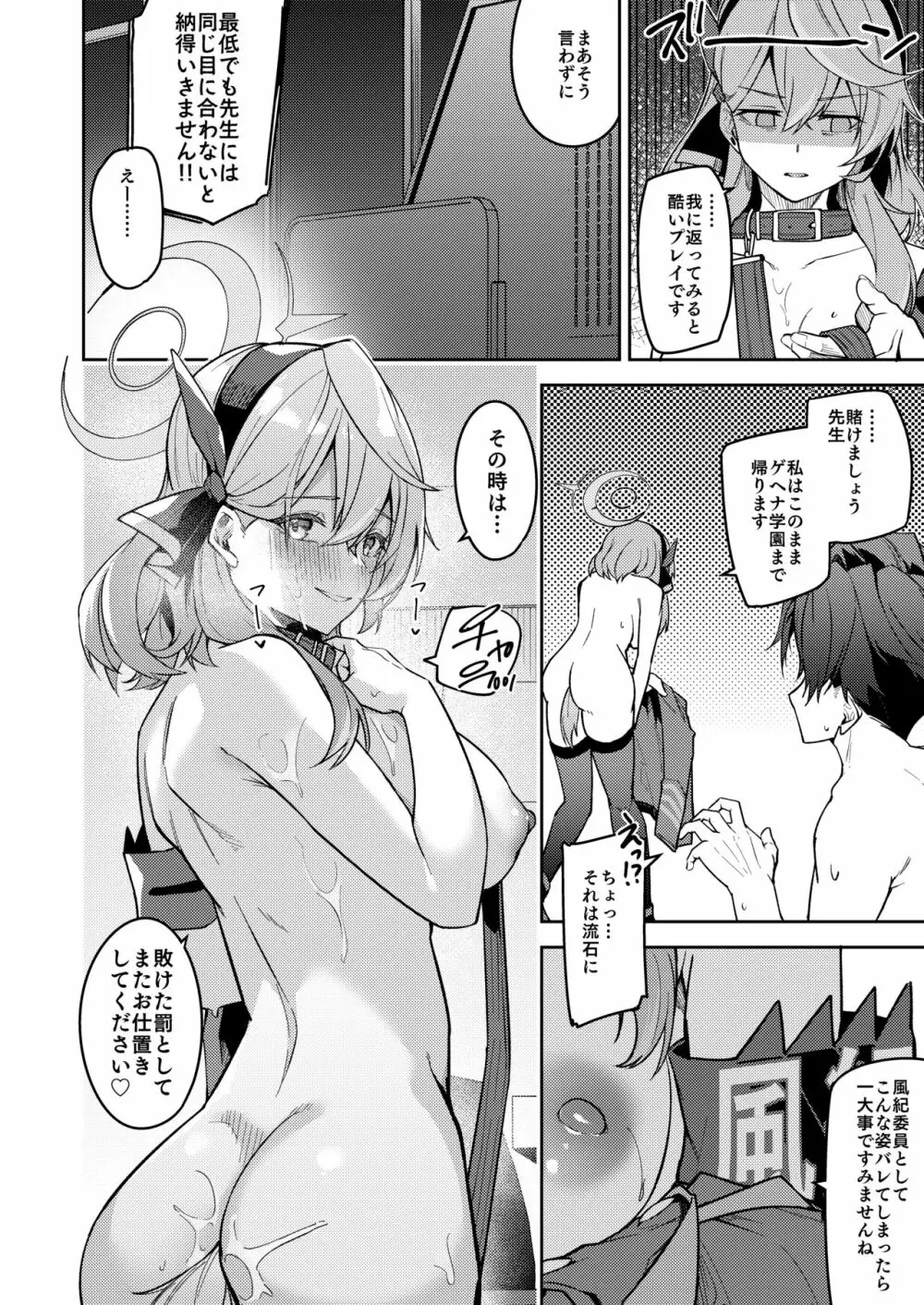 ゲヘナの雌犬行政官 Page.68