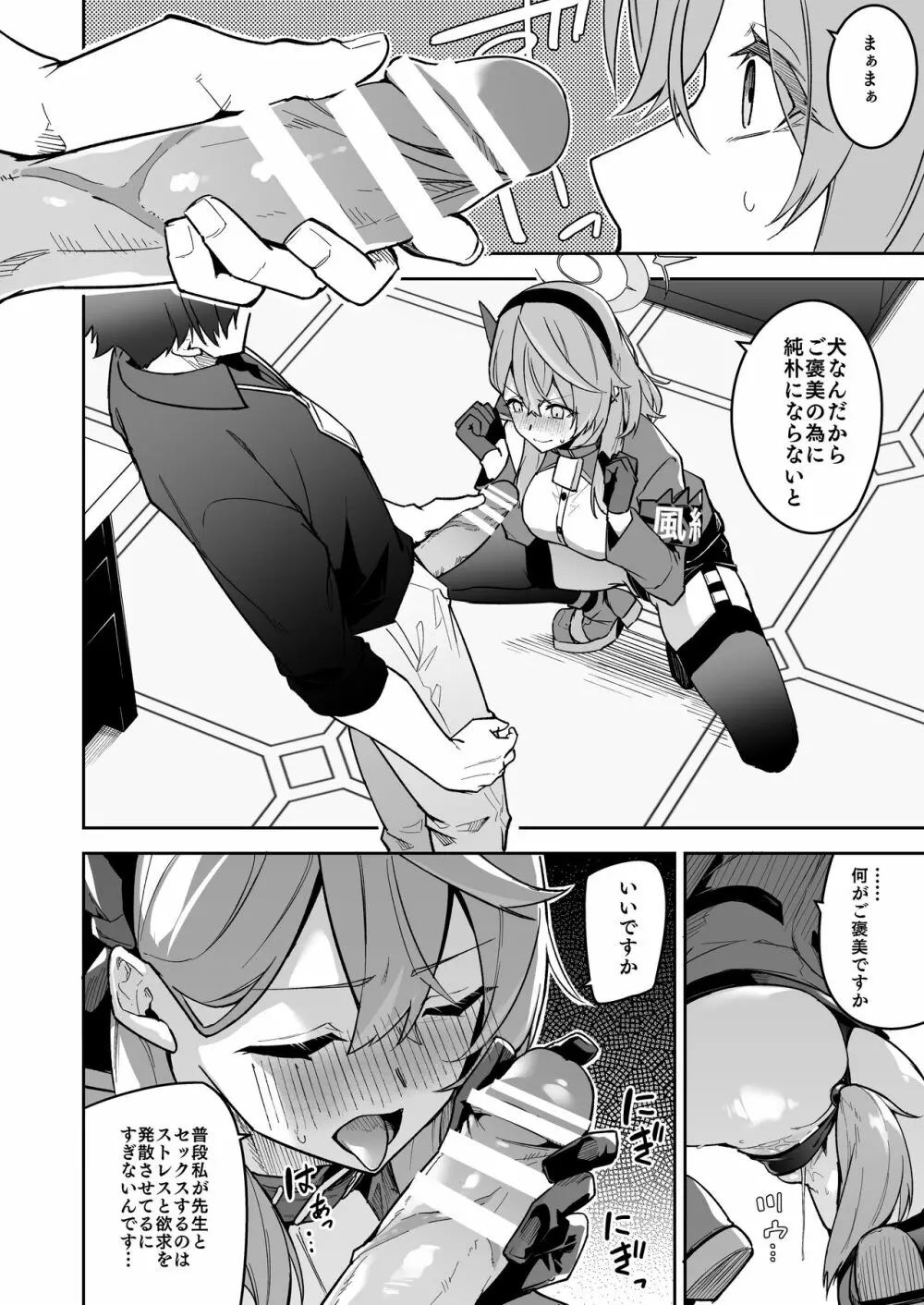 ゲヘナの雌犬行政官 Page.8