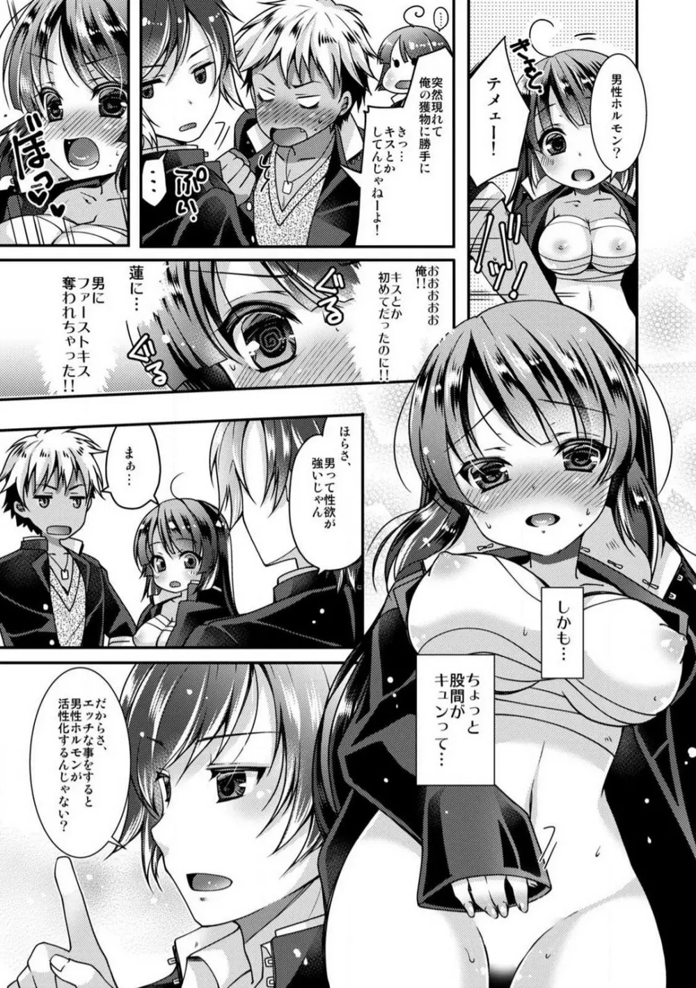 学園最強のヤンキーが女体化!?〜おまえら俺の乳…揉んでんじゃねぇ!!〜 1-2 Page.18