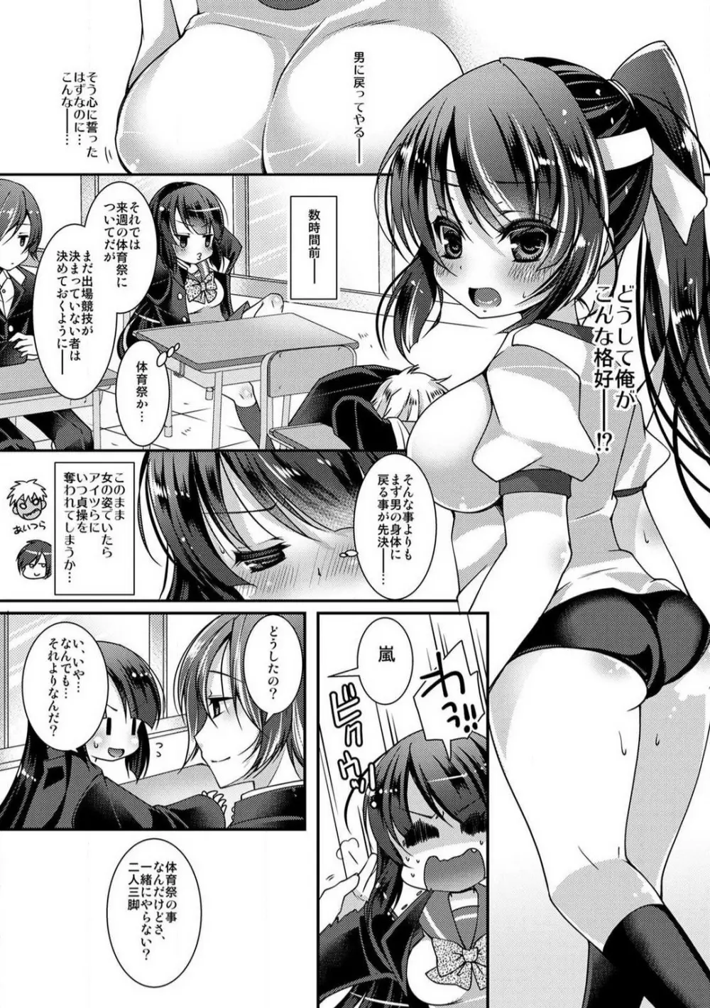 学園最強のヤンキーが女体化!?〜おまえら俺の乳…揉んでんじゃねぇ!!〜 1-2 Page.27