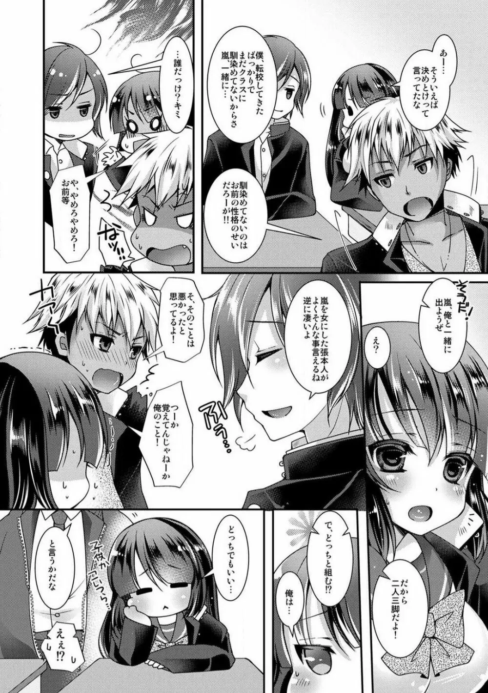 学園最強のヤンキーが女体化!?〜おまえら俺の乳…揉んでんじゃねぇ!!〜 1-2 Page.28