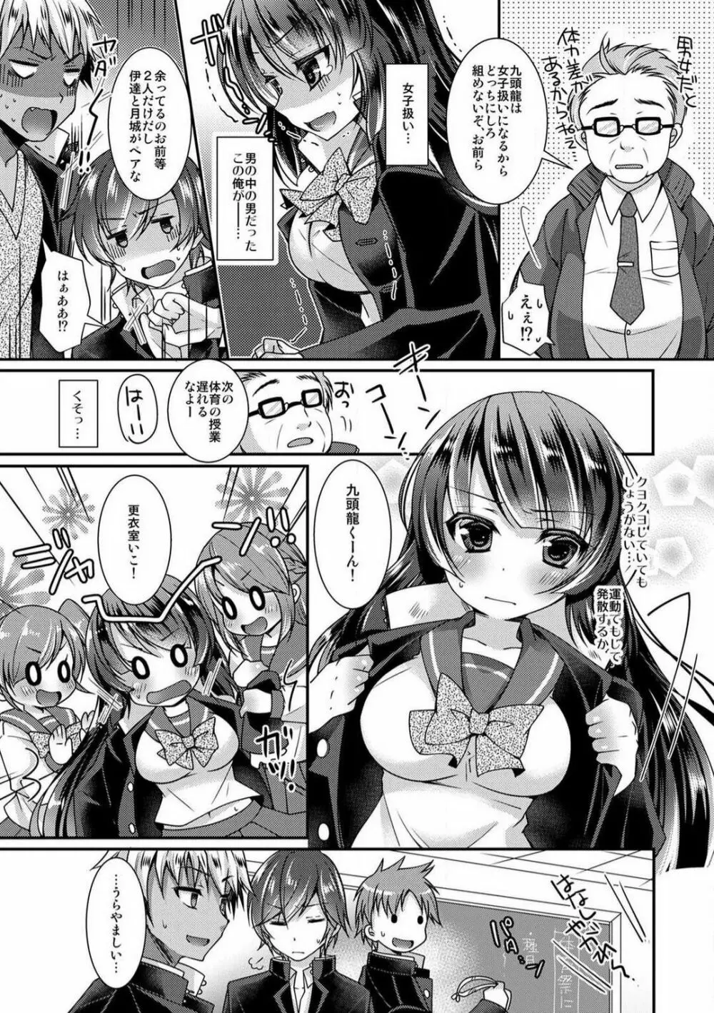 学園最強のヤンキーが女体化!?〜おまえら俺の乳…揉んでんじゃねぇ!!〜 1-2 Page.29