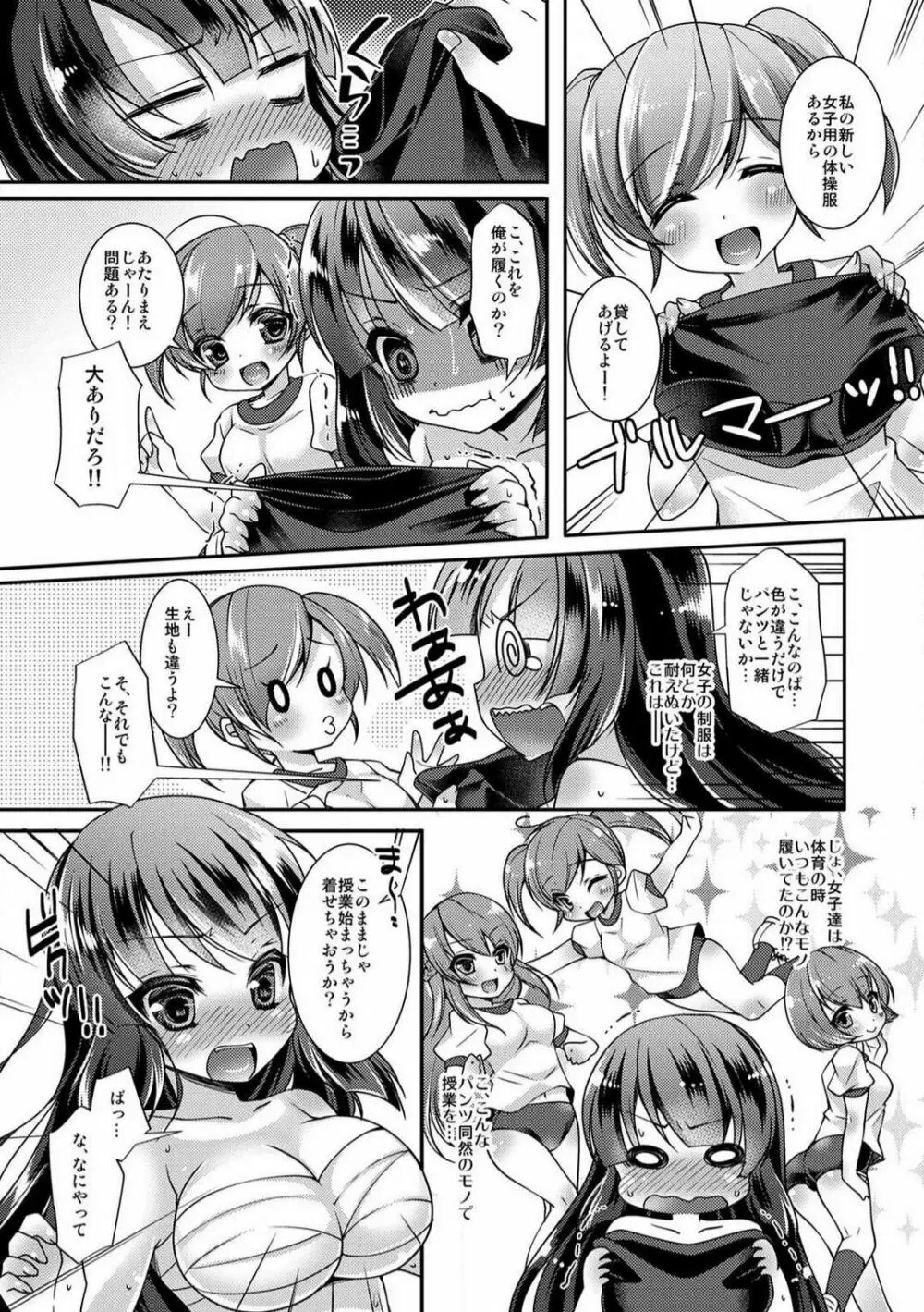 学園最強のヤンキーが女体化!?〜おまえら俺の乳…揉んでんじゃねぇ!!〜 1-2 Page.31