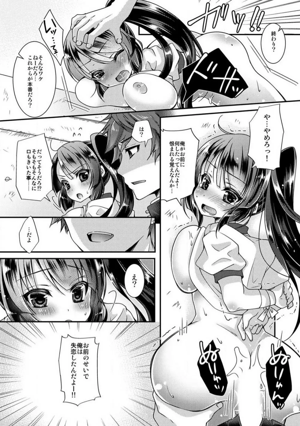 学園最強のヤンキーが女体化!?〜おまえら俺の乳…揉んでんじゃねぇ!!〜 1-2 Page.39