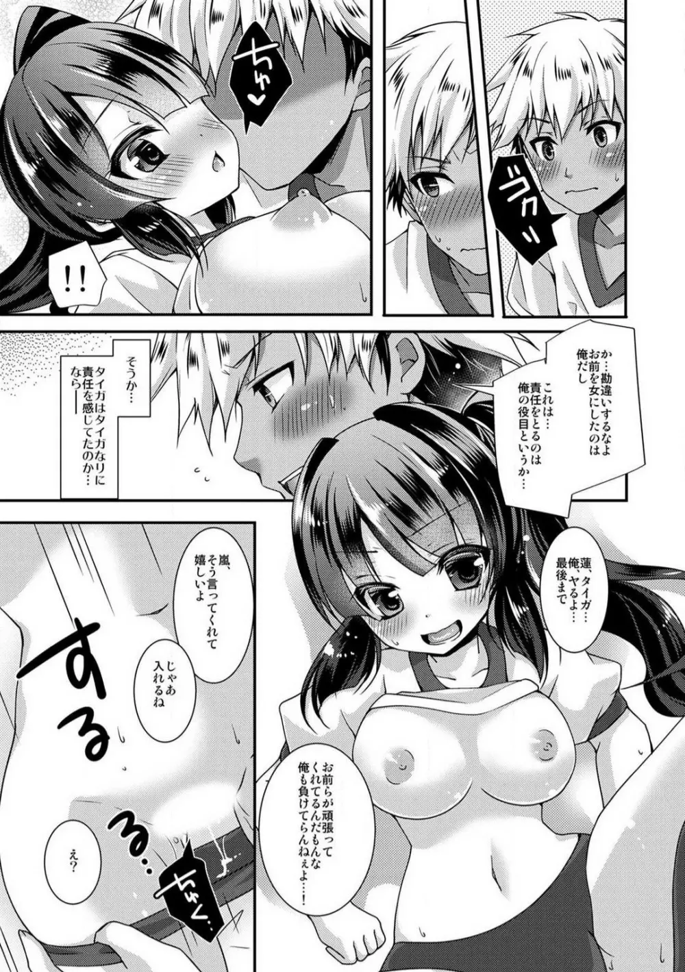 学園最強のヤンキーが女体化!?〜おまえら俺の乳…揉んでんじゃねぇ!!〜 1-2 Page.45