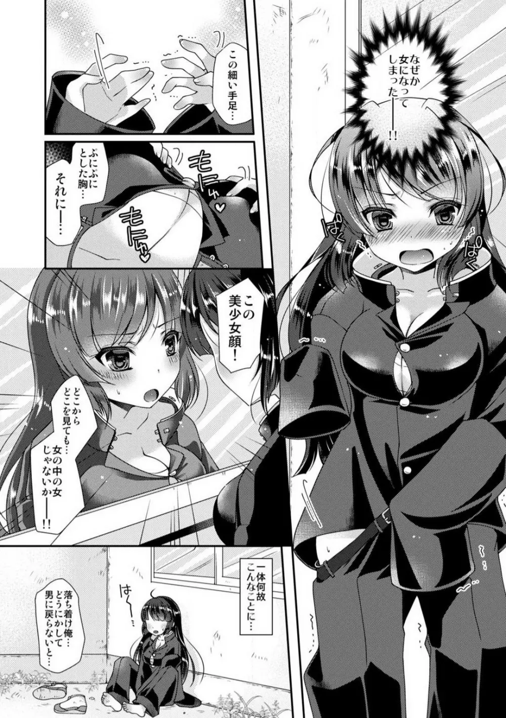 学園最強のヤンキーが女体化!?〜おまえら俺の乳…揉んでんじゃねぇ!!〜 1-2 Page.5