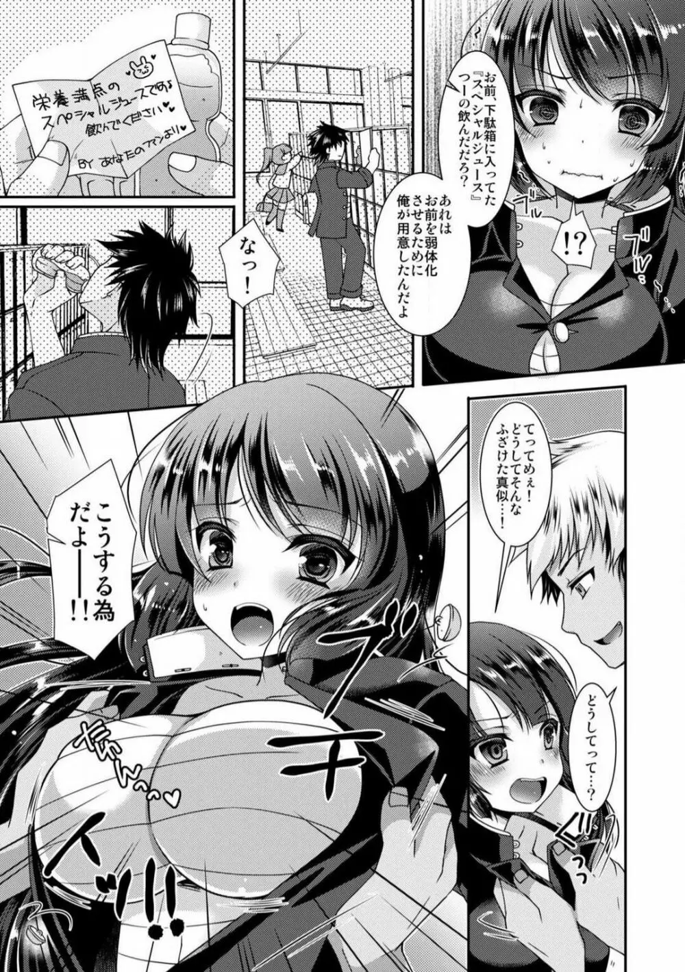 学園最強のヤンキーが女体化!?〜おまえら俺の乳…揉んでんじゃねぇ!!〜 1-2 Page.8