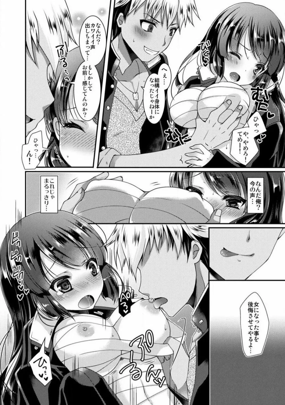 学園最強のヤンキーが女体化!?〜おまえら俺の乳…揉んでんじゃねぇ!!〜 1-2 Page.9