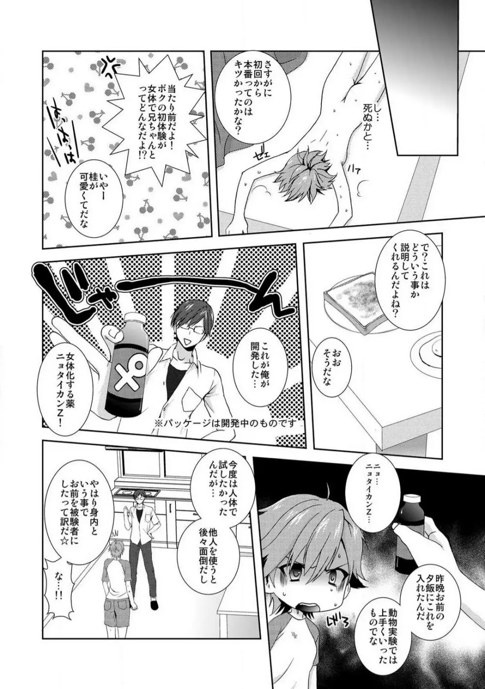 今日から女、はじめました。〜兄と親友に毎日奥まで〜 1-10 Page.10