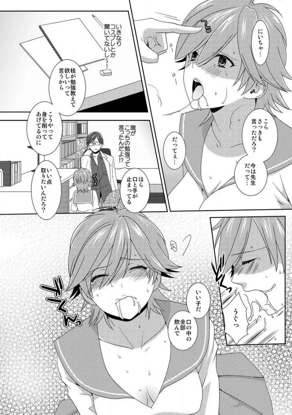 今日から女、はじめました。〜兄と親友に毎日奥まで〜 1-10 Page.106