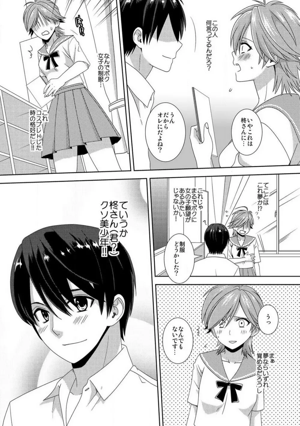 今日から女、はじめました。〜兄と親友に毎日奥まで〜 1-10 Page.110