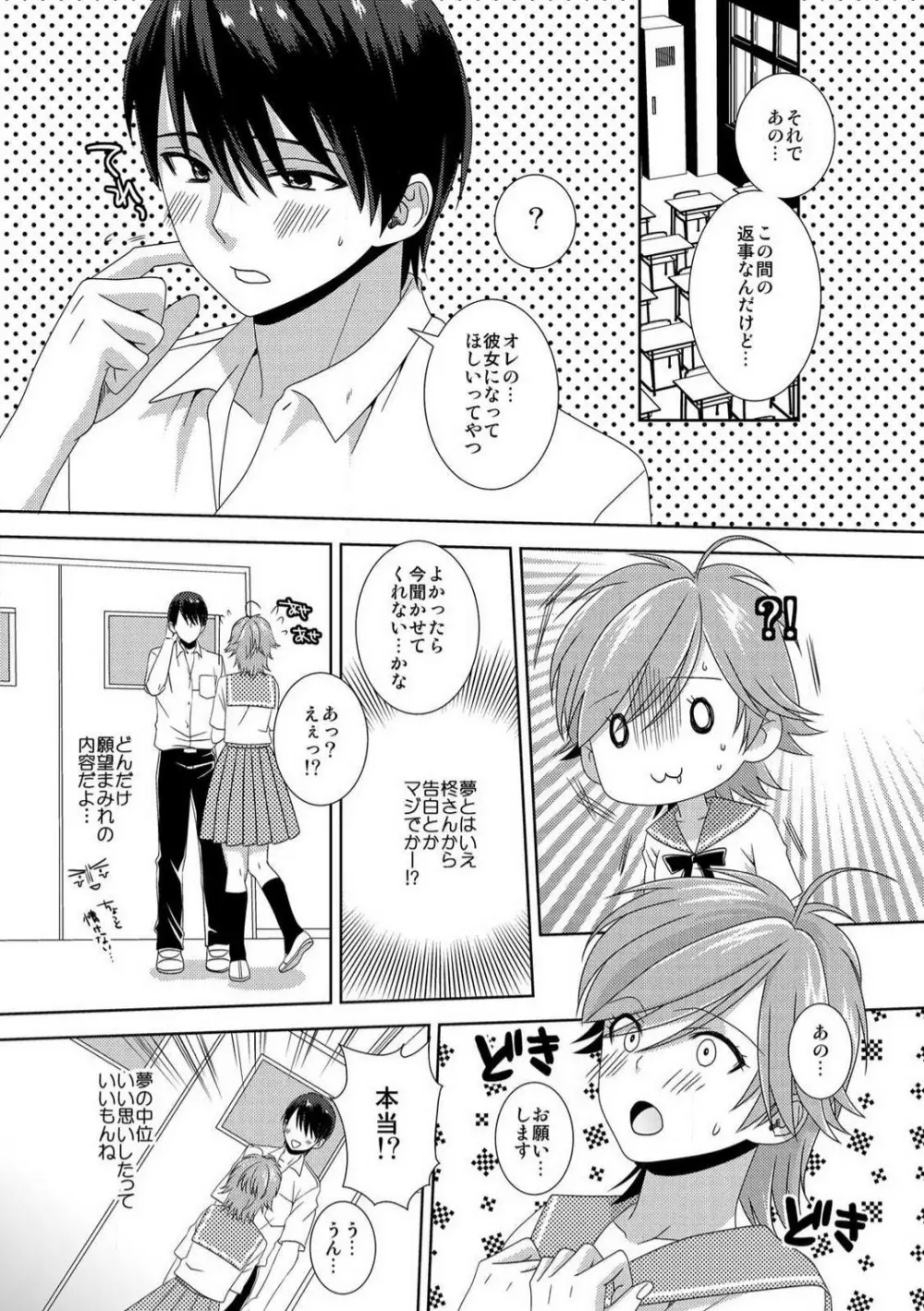 今日から女、はじめました。〜兄と親友に毎日奥まで〜 1-10 Page.111