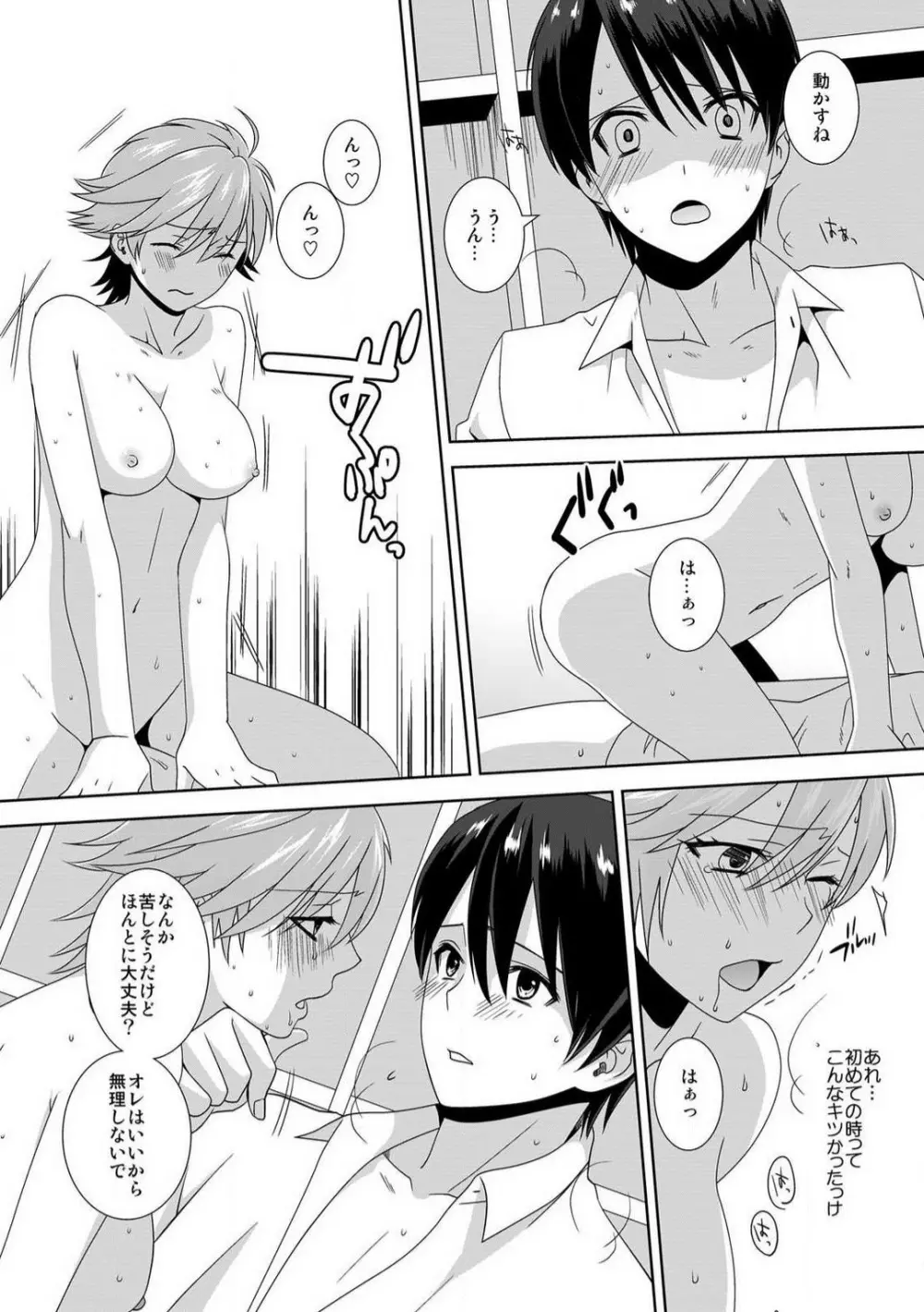 今日から女、はじめました。〜兄と親友に毎日奥まで〜 1-10 Page.117