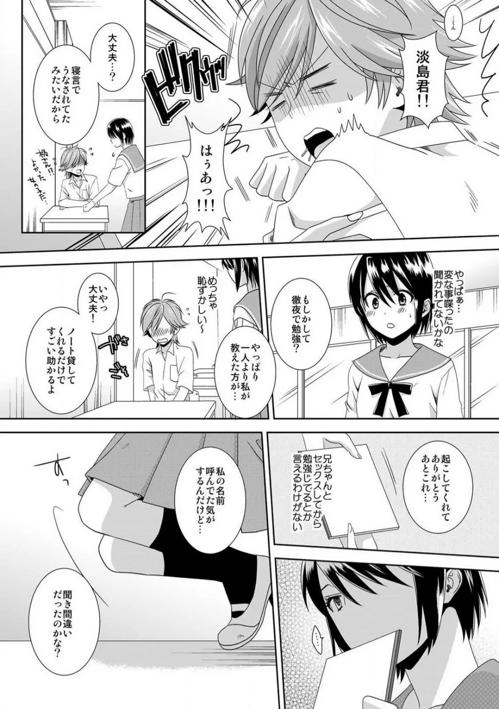 今日から女、はじめました。〜兄と親友に毎日奥まで〜 1-10 Page.123